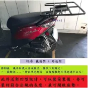 (店+)((新北新莊箱架屋)) Jog Sweet 115 真美 115 鐵板型 後架 貨架 + 外送架 保溫箱架 貨架 可開座墊可載人
