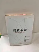 【大衛滿360免運】【贈酷卡】投資革命 移動互聯時代的資產管理(簡體)【P-J620】