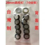 (台灣制現貨）特價出清 拼最低價  拼布幫手 古銅色鷄眼釘17mm/28mm，白金色鷄眼釘34mm