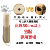 [實木] 貓咪跳台實木抓柱 耐用抓柱 跳台柱子 貓抓柱替換 非PVC柱 DIY柱子 可訂做-50cm以上宅配賣場