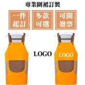 客製化圍裙客製工作服圍群訂製logo畫畫刺繡廚師訂做美術印刷剪髮防水美甲連身工裝防油可擦手防潑水口袋帆布親子家事保母兒童