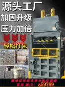 逸選生活 【台灣公司 可打統編】 液壓打包機廢紙立式液壓打包機油漆桶飲料瓶垃圾薄膜噸袋壓扁機