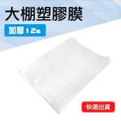 透明遮蓋膜 塑膠布大棚膜 溫室薄膜 塑料薄膜 防水布 塑料膜 養殖專用膜 農膜 防塵防雨布 618-PC34+
