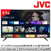 JVC 43吋Google認證FHD連網液晶顯示器43M| Google認證 | YouTube支援 | NetFlix