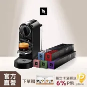 Nespresso CitiZ 膠囊咖啡機(贈咖啡組)-魅力黑 & 訂製時光50顆膠囊組(贈咖啡組)