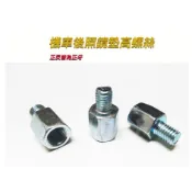增高螺絲 墊高 機車 後視鏡 零件 後照鏡 電動車 8M正牙 10M正牙 8M 10M 螺絲 手機支架