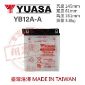 【彰化員林翔晟電池】全新┃YUASA湯淺┃加水式機車電池┃YB12A-A┃舊品強制回收┃安裝工資另計