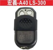 遙控器達人-宏義-A40 LS-300 內貼A40 發射器 快速捲門 電動門遙控器 各式遙控器維修 鐵捲門遙控器 拷貝