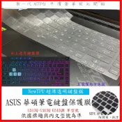 NTPU新薄透膜 Asus ROG Strix G15 G513Q G513QM G513QE 鍵盤膜 鍵盤套 防塵套