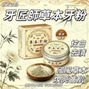 台灣隔日達 牙匠師 草本潔牙粉🌿草本牙粉 清潔護理洗牙粉 青鹽炮附牙粉 植物固齒粉 口腔護理 牙膏粉 刷牙粉 牙粉 牙膏