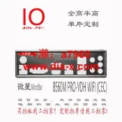 【可開發票】詢價B560M PRO VDH WiFi(cec) 微星主板擋板電腦io防塵擋騙D211001Msi