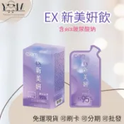 🐑楊咩批發《進階小批發特約大使》 💕24H出貨🏆冠軍生醫 【新美妍飲】不用開濾鏡了-活力明星成分NMN，含95%玻尿酸鈉