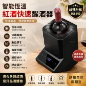 🔥紅酒冰酒器🔥電子控溫冰酒櫃 紅酒快速降溫冰桶櫃 葡萄酒 冷酒器 冰酒櫃紅酒冰酒器電子控溫 紅酒快速降溫冰桶櫃葡萄酒
