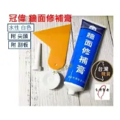 (店+)(附刮板)水性白色 牆面修補膏 冠偉 DIY填縫膠 WSC-352(250克) 水性填縫膠(附專用尖頭)手壓水性矽利康