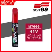 SOFT99 M7666 補漆筆 MAZDA 馬自達 魂動紅 41V 適用馬2 馬3 CX5