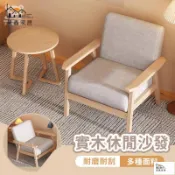 昊鑫家居 公司貨 可開發票 【實木休閒椅 宅配免運】休閒沙發 單人沙發 沙發椅 沙發 椅子 懶人沙發 貓抓布沙發 實木沙發 木沙發工廠現貨直銷 店長新品推薦 全館八折 售後保障 5h830