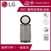 LG 樂金 PuriCare 360空氣清淨機  - 寵物功能增加版-二代專業版 (AS651DBY0/WiFi遙控/UVnano)