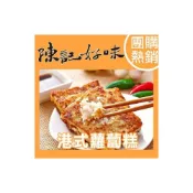 (店+)【胖橘是吃貨】陳記好味 港式蘿蔔糕/港式芋頭糕/香樁蘿蔔糕(素)任選 1kg*1包