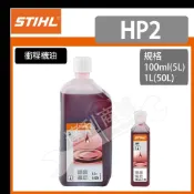 德國製【達利商城】德國 STIHL 1公升 二行程機油 混合油 原廠專業用 機油 高濃度1:50 田中小松可用