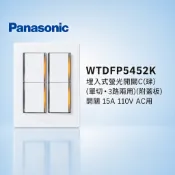 Panasonic 國際牌 星光系列 單切開關 埋入式電燈開關 110V WTDFP5452K