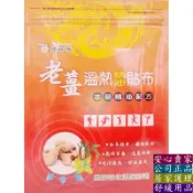🔎美和康生技🔍 健百年老薑溫熱精油貼布 6片/包 本草萃取精華 透氣 舒適 精油貼布 溫熱 老薑 薄荷精油 金門一條根