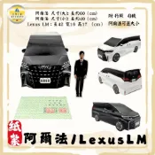 (店+) 紙紮休旅車 附司機 行照/紙紮阿法/紙紮阿爾法 紙紮Lexus LM 紙紮保母車/祭祀祭祖 往生用品
