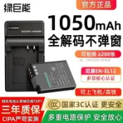滿天星百貨 【高容電池】EL12 尼康相機電池 P300 P310 P330 P340 S9100 支援多機型 安心保固