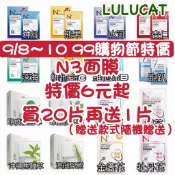 ★LuLuCat★ Neogence 霓淨思 面膜 N3 熊果冰河醣蛋白深海藍藻神經醯胺杏仁酸積雪草馬鞭草金盞花跑趴