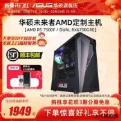 【小可精選國際購】華碩未來者系列主機DIY組裝機AMD R5-5600G/7500F/RX6600/6750GRE顯卡