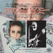 1975年日版7吋單曲E 黑膠唱片John Lennon – Stand By Me / Move Over Ms. L