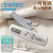 【日本dretec】Snoopy史努比聯名款_日本電子行李秤-50kg-手提式-純淨白(LS-107WTPN)