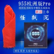 【速發】德國銀河955歐洲版PRO桌球長膠膠皮中顆粒固化單膠皮比賽型