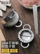 協貿國際日用品生活1館 304包餃子神器花型創意家用壓餃子皮模具工具水餃套裝花型餃子器