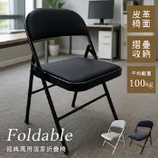 【生活市集】免組裝經典萬用居家折疊椅 椅子 會議椅 休閒椅 工作椅 麻將椅