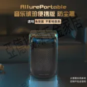 適用哈曼卡頓AllurePortable 音樂琥珀便攜版音響亞克力防塵罩蓋【亞德機械五金家居】