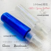 瓶瓶罐罐 現貨！100ml厚身塑膠噴瓶 噴霧瓶 分裝瓶PET瓶身 化妝水瓶 抗菌水分裝 不透光/透明