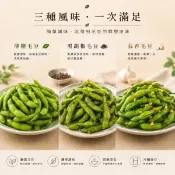 【愛合購】【agogo海鮮超市】毛豆口味任選(原味/黑胡椒/蒜味)