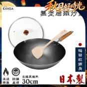 【神田KANDA】日本製 窒化鐵 槌目紋 無塗層鐵炒鍋 鐵鍋 IH全對應 30cm(贈玻璃鍋蓋+木鏟)