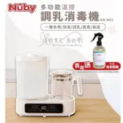 Nuby 多功能溫控調乳消毒機 (NB-M01) -贈送奶瓶清潔噴霧｜蒸氣 消毒 恆溫 調乳器