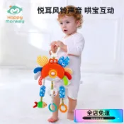 🔥台灣熱賣🔥嬰幼兒螃蟹大風鈴床掛床鈴寶寶安撫車載推車掛飾早敎益智安撫玩具