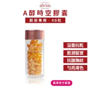 時空膠囊 a醇膠囊 保濕膠囊 40顆/盒 egf生長因子 美白膠囊 水潤澎彈 抗痕緊實 台灣實驗室研製 arin氧潤