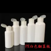 PE白色避光瓶翻蓋瓶 蝴蝶蓋 乳液瓶 分裝瓶 擠壓瓶 分裝罐 試用瓶 分類瓶 翻蓋瓶 PE瓶 塑膠瓶 白色瓶 漏斗