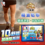 台灣製~日日爽 一條根 加強型 10倍舒緩精油貼布 7片/包【RA3】