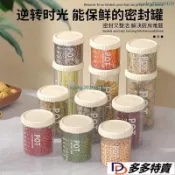 密封罐 五穀雜糧廚房收納 乾貨透明塑料罐 零食儲物罐 密封盒 收納罐 保鮮罐 收納罐 密封儲物罐