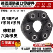 適用BMW E32 E34 E38 E39 E46 E53 E70 E81六角橡皮 傳動軸橡皮26117511454