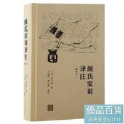 顏氏家訓譯註（修訂本） 古今家訓之祖。上海古籍出版 - 2023-08-01  - 上海古籍出版社