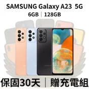 SAMSUNG Galaxy A23 5G 6G/128G 6.6吋 三星 二手機 贈充電組 保固30天 快速出貨