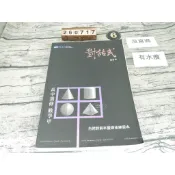 對話式講義高中選修數學甲（全）  ISBN：  [書況說明]   有水痕，沒寫過