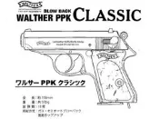 [MoShinR]Maruzen Walther PPK  瓦斯槍 GBB (預購)