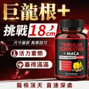 【野蜜生長】美國精選原裝 刺蒺藜+瑪卡+人參+南非醉茄萃 睾酮素/睾丸素/睾固酮 男性保健品 探索深度 男人幫手 大丸子